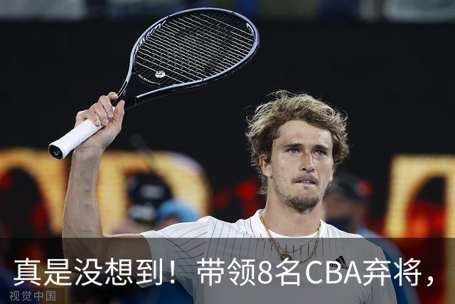 真是没想到！带领8名CBA弃将，没打过职业联赛的清华学霸，差点儿掀翻3冠王北京队，36岁少帅李昂凭什么？郭士强压力来了