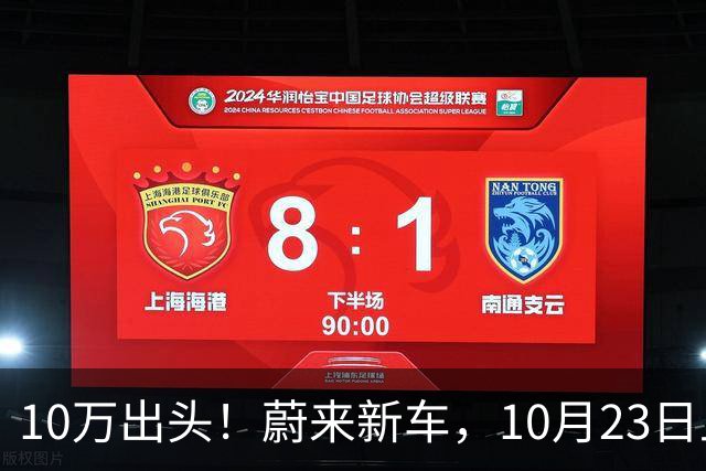 10万出头！蔚来新车，10月23日上市！
